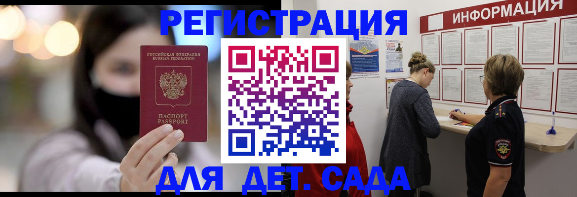 прописка в Электростали