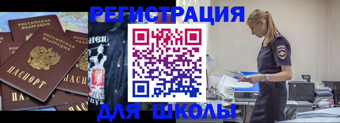 регистрация для школы в Электростали