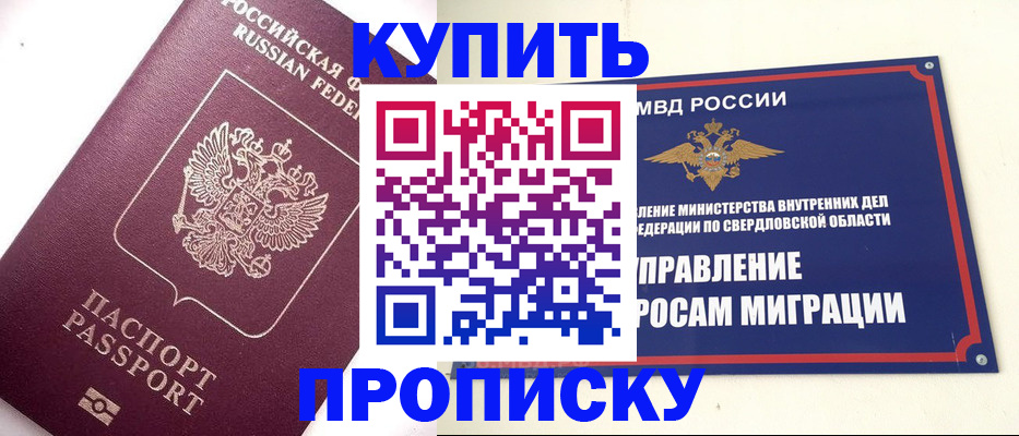 прописка гарантия в Электростали