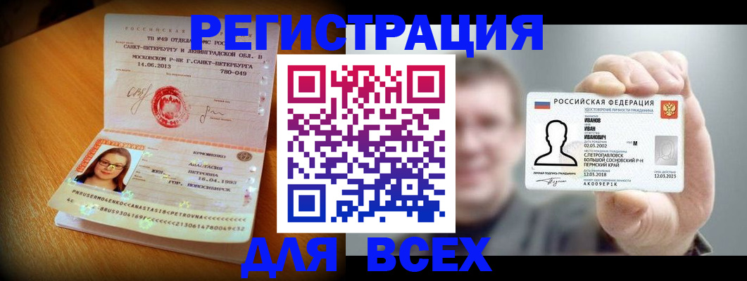 регистрация в Электростали
