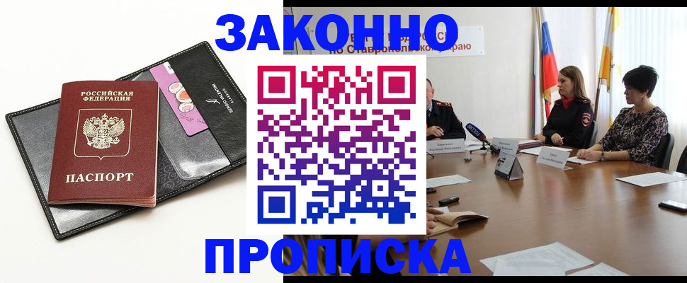 временная регистрация для всех в Электростали