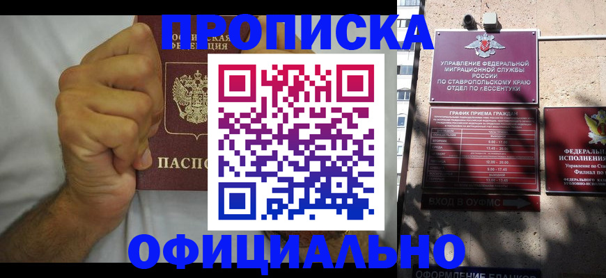где прописаться в Электростали
