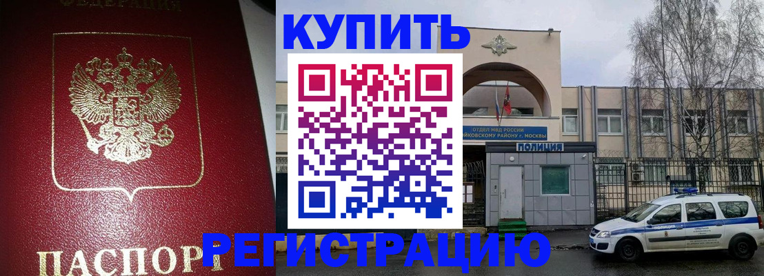 прописка в Электростали