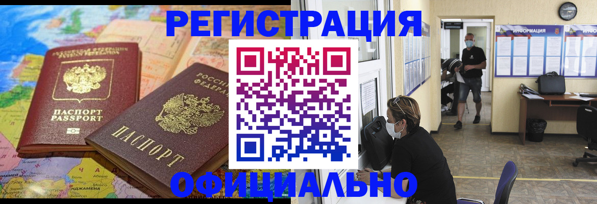 временная регистрация поиск в Электростали