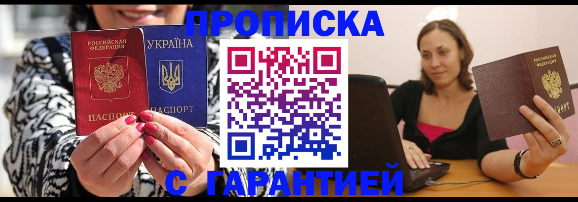 временная регистрация недорого в Электростали