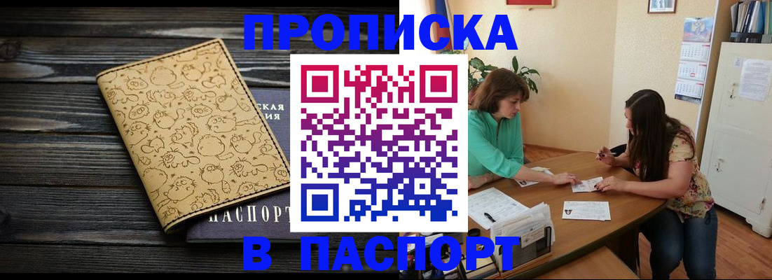 временная регистрация для всех в Электростали